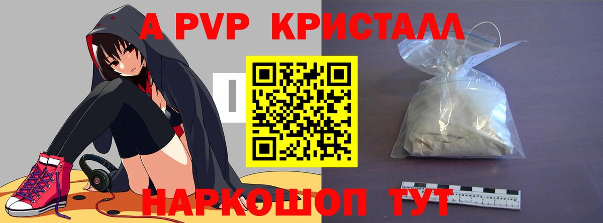 Alpha PVP Crystall  Alpha-PVP VHQ  Вход с VPN  APVP VHQ  Воркута 