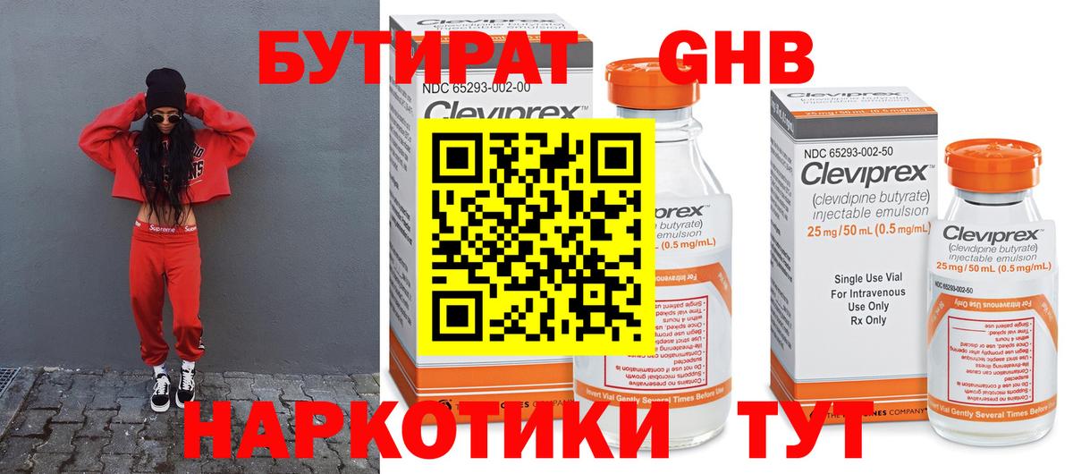 Бутират Butirat  Бутират  Воркута  Вход с VPN 