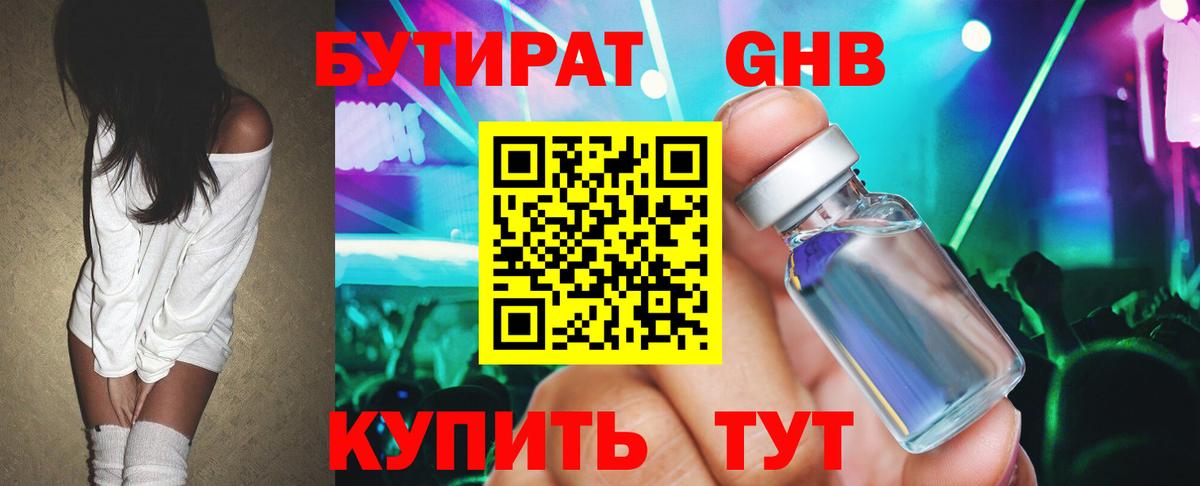 Бутират GHB Воркута