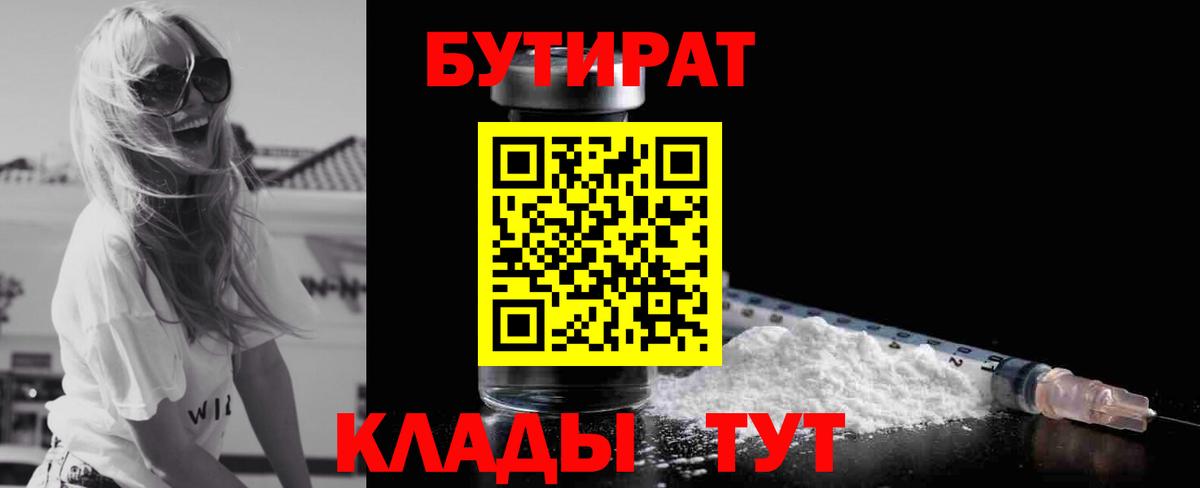 БУТИРАТ бутандиол  Воркута 