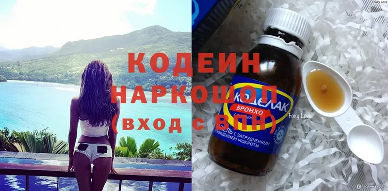 Codein напиток Lean (лин)  Воркута 