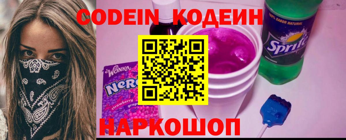Кодеин напиток Lean (лин)  Вход с VPN  Кодеин напиток Lean (лин)  Воркута 
