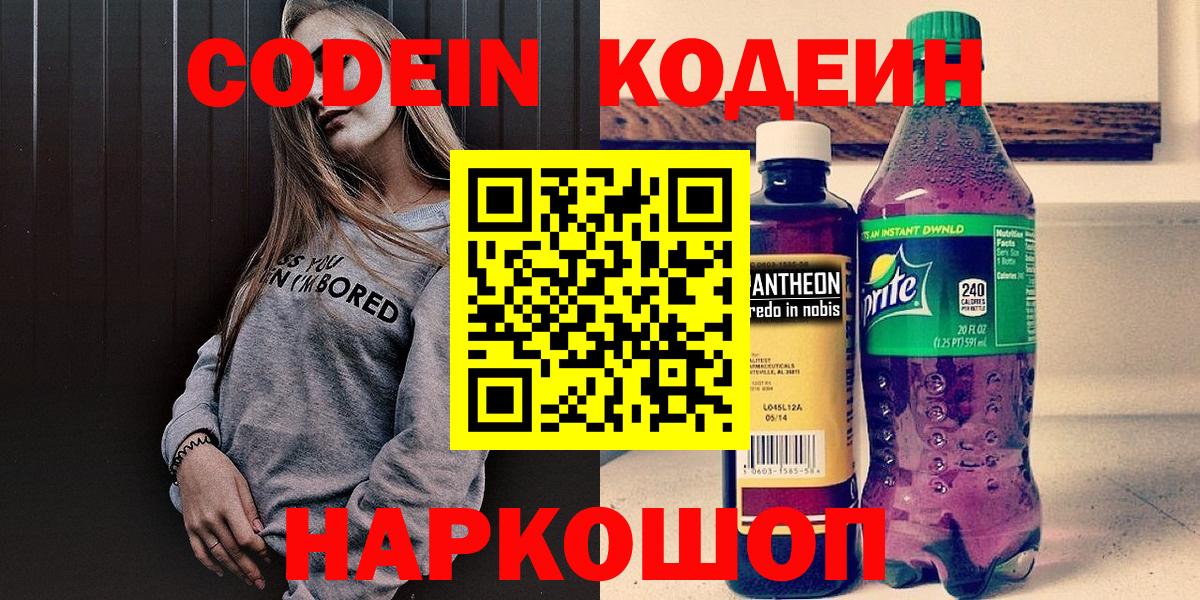 Кодеиновый сироп Lean Purple Drank Воркута