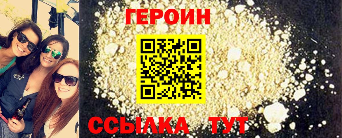 Героин Heroin Воркута