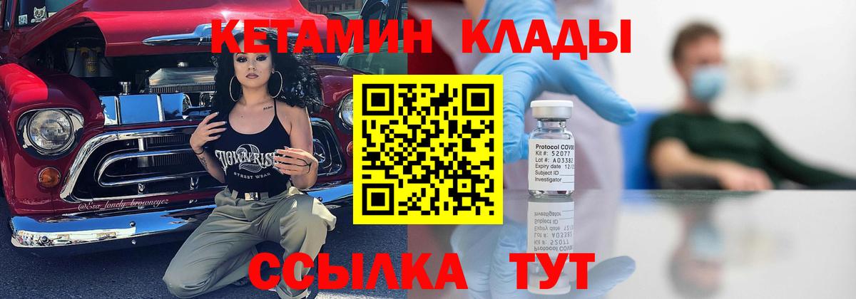 КЕТАМИН VHQ Воркута